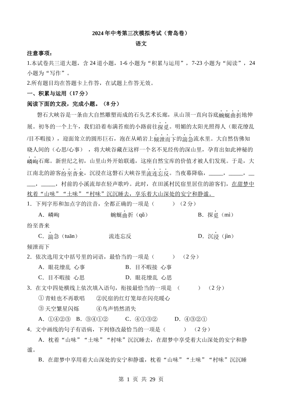 语文（山东青岛卷）.docx_第1页