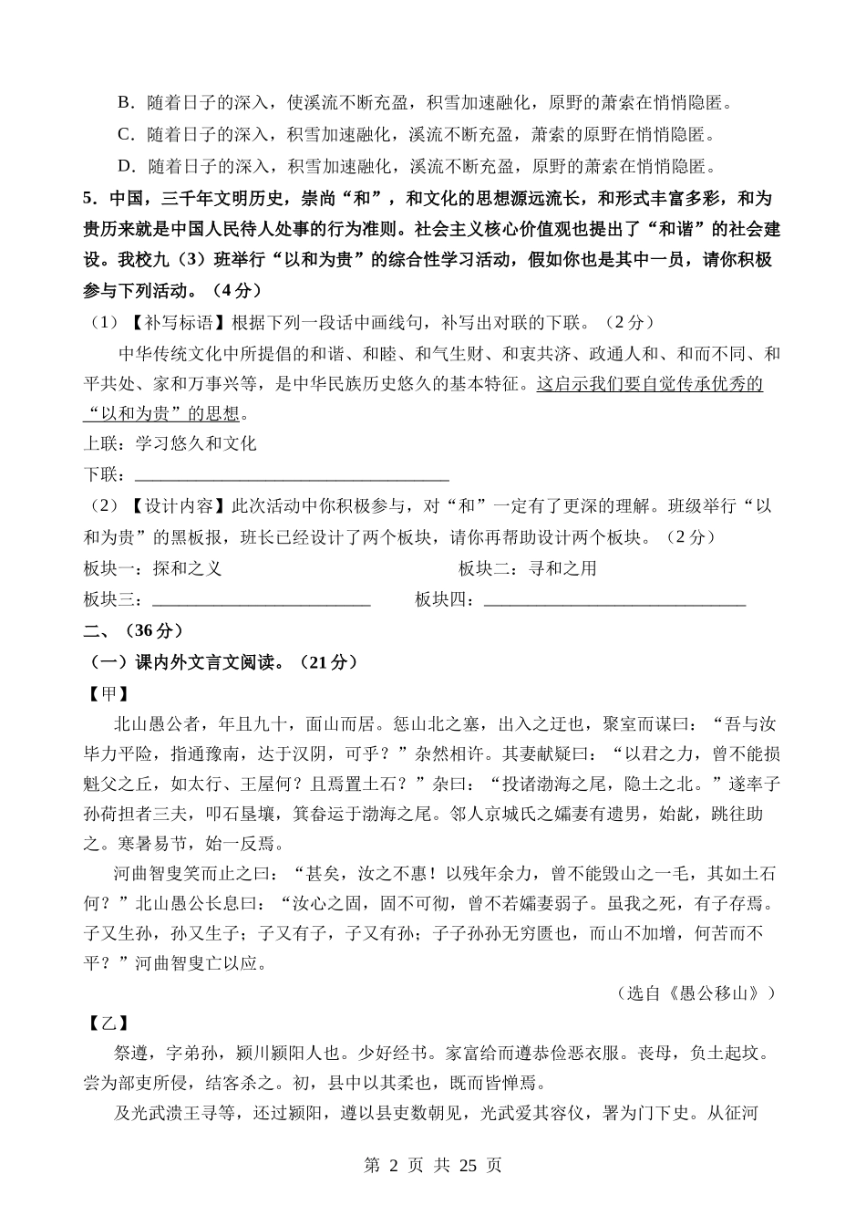 语文（山东济南卷）.docx_第2页