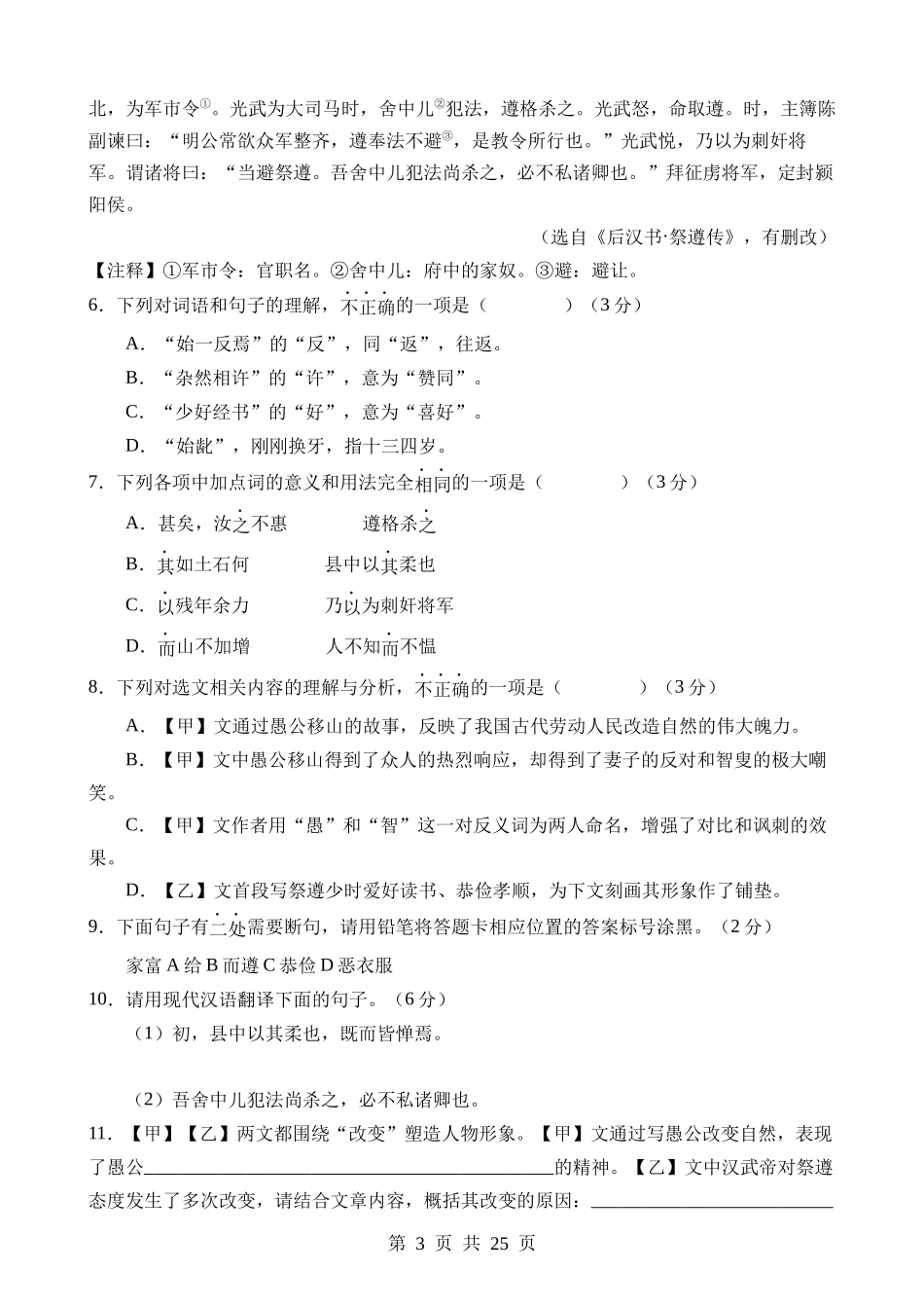 语文（山东济南卷）.docx_第3页