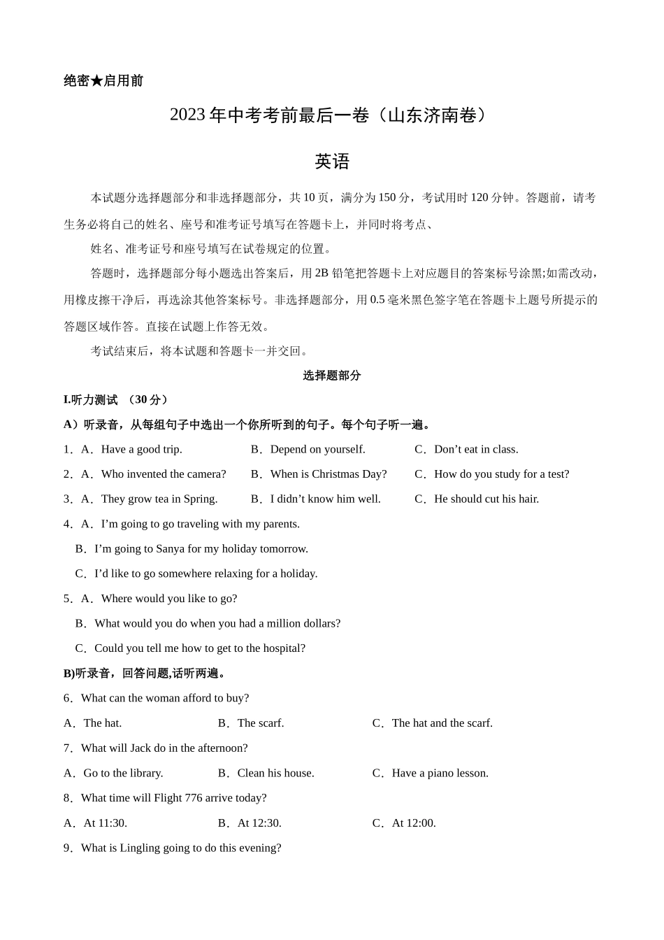 山东济南-2023年中考英语考前最后一卷.docx_第1页
