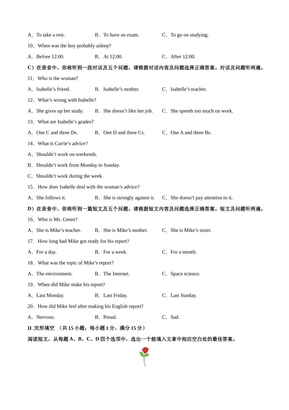 山东济南-2023年中考英语考前最后一卷.docx_第2页
