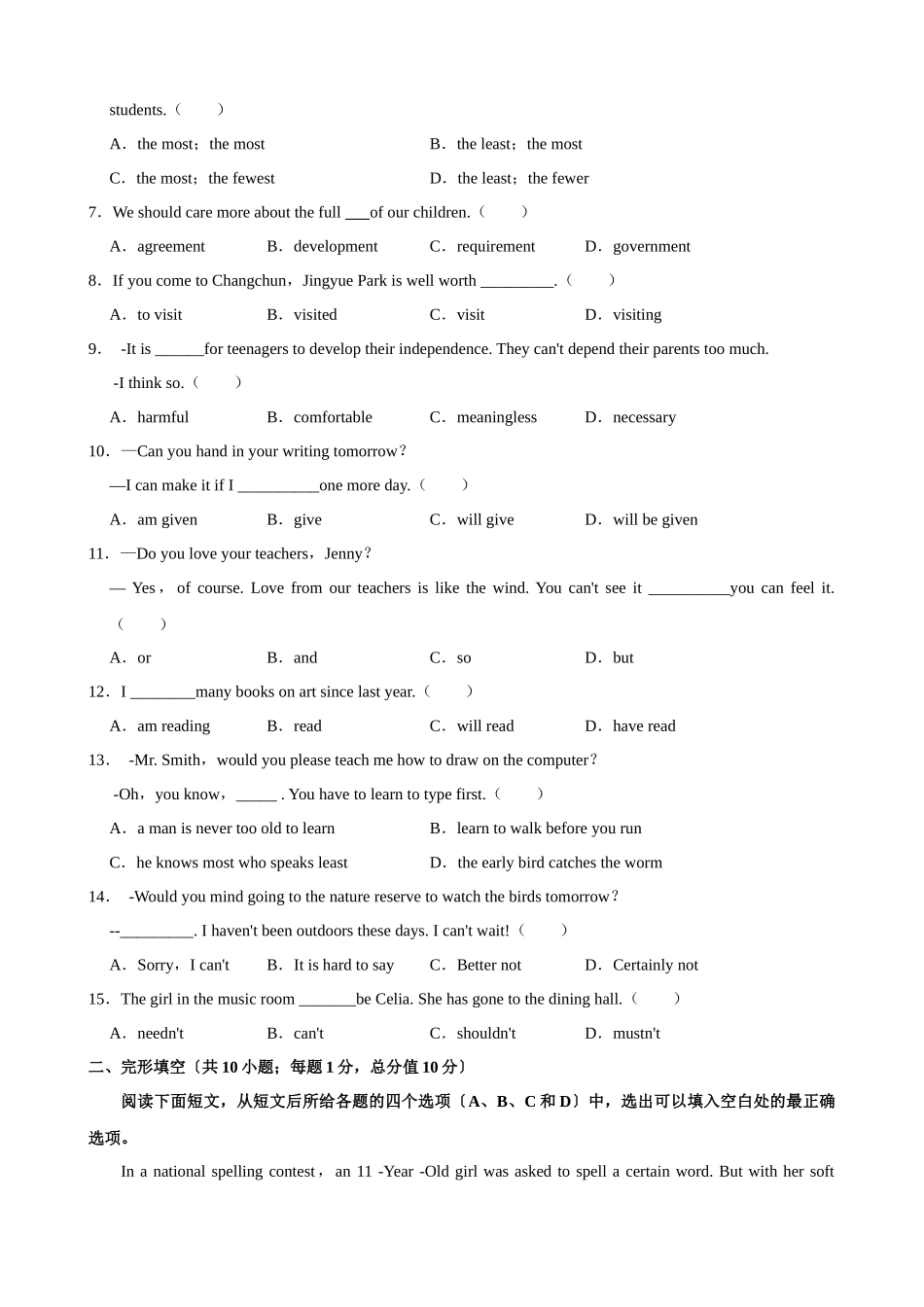 江苏南京-2023年中考英语考前最后一卷.docx_第2页