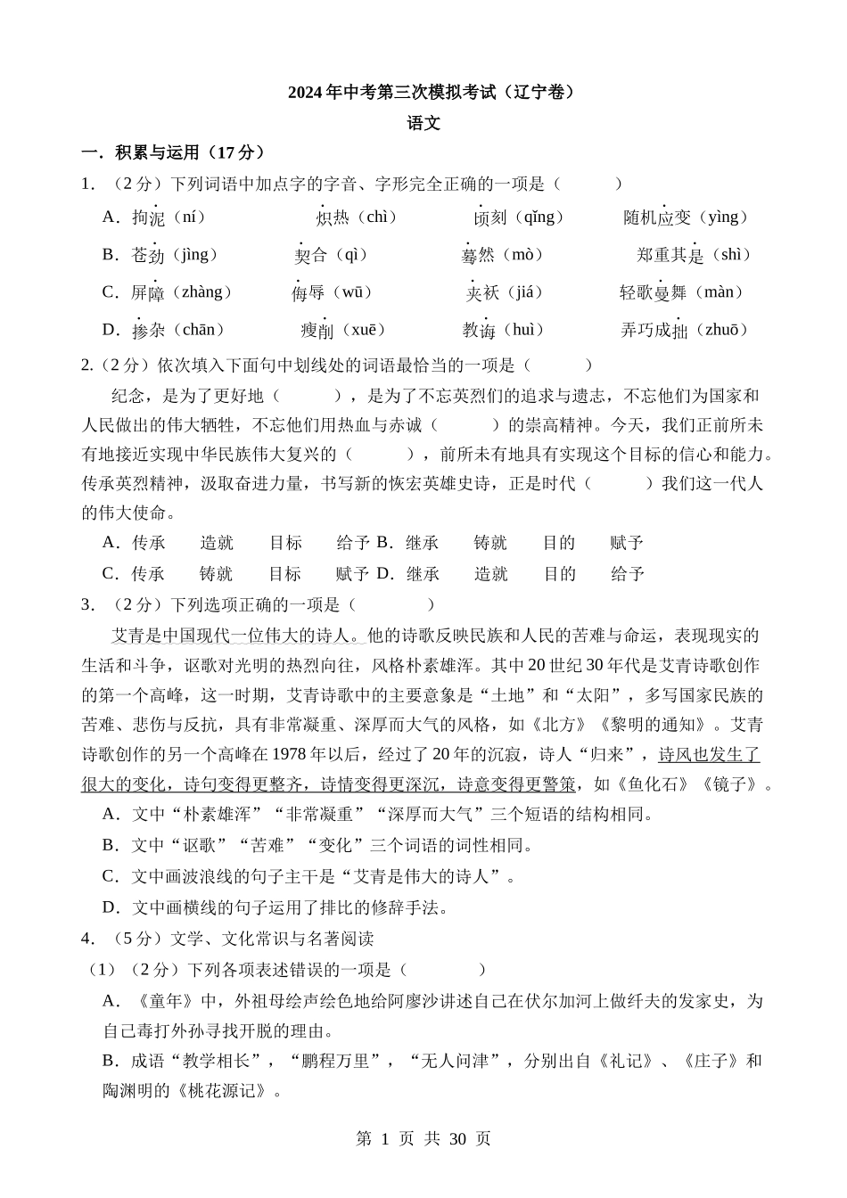 语文（辽宁卷）.docx_第1页