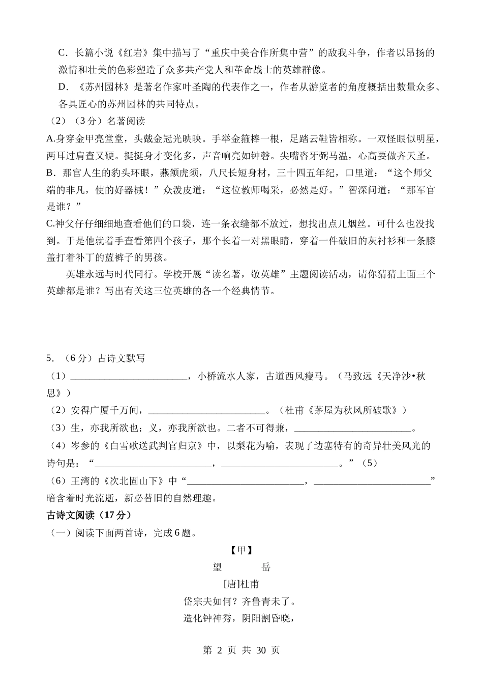 语文（辽宁卷）.docx_第2页