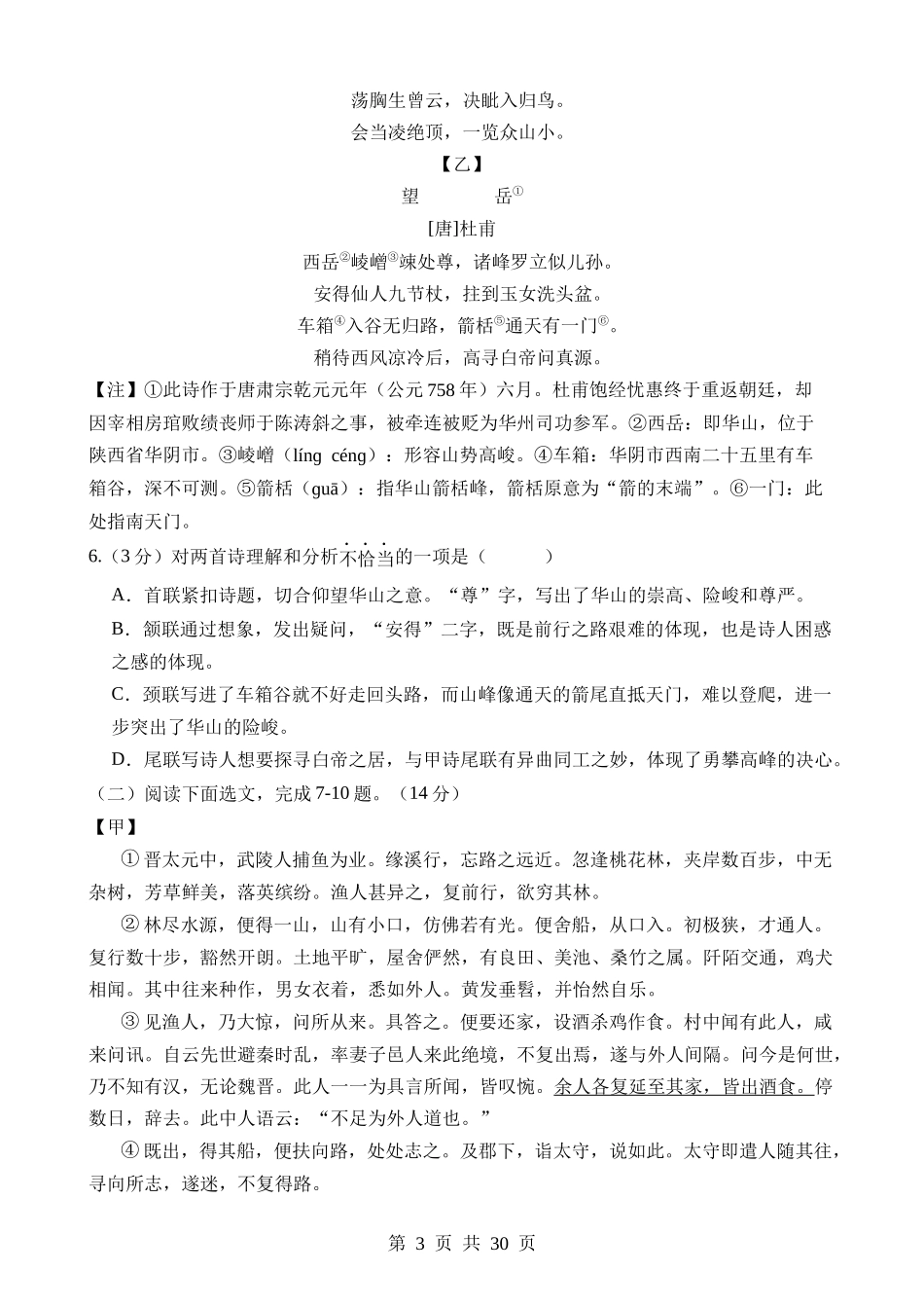 语文（辽宁卷）.docx_第3页