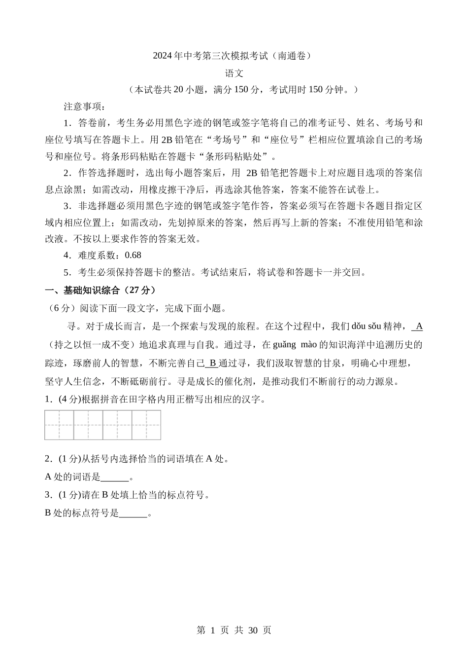 语文（江苏南通卷）.docx_第1页