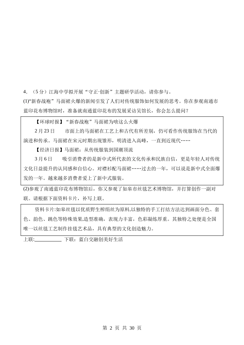 语文（江苏南通卷）.docx_第2页