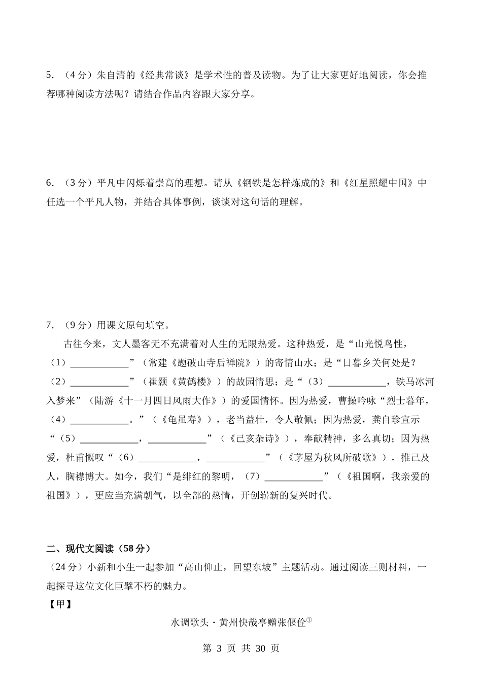 语文（江苏南通卷）.docx_第3页