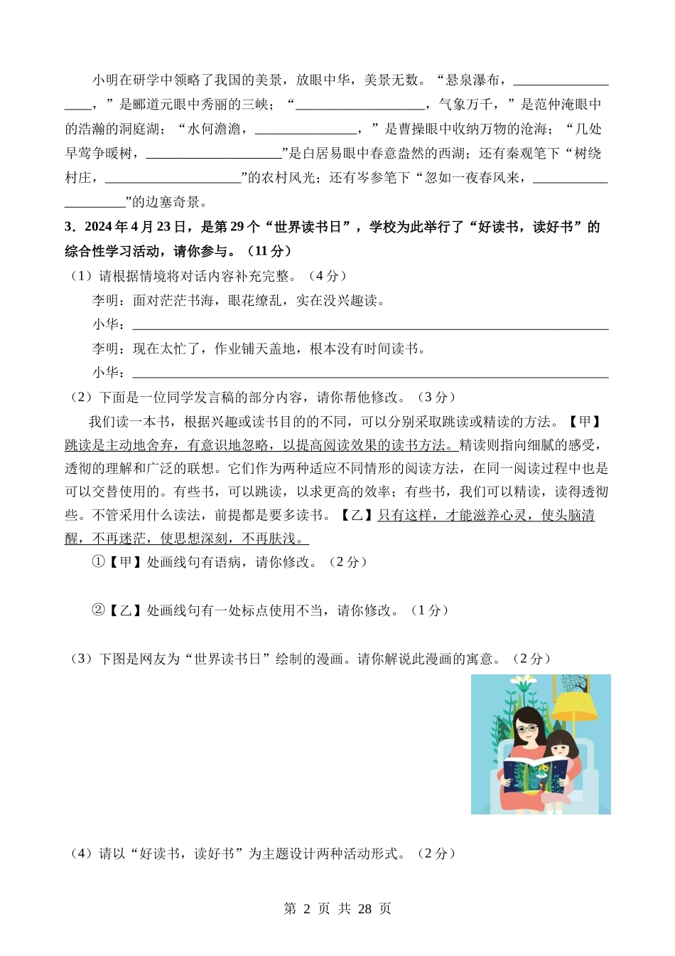 语文（江苏南京卷）.docx_第2页