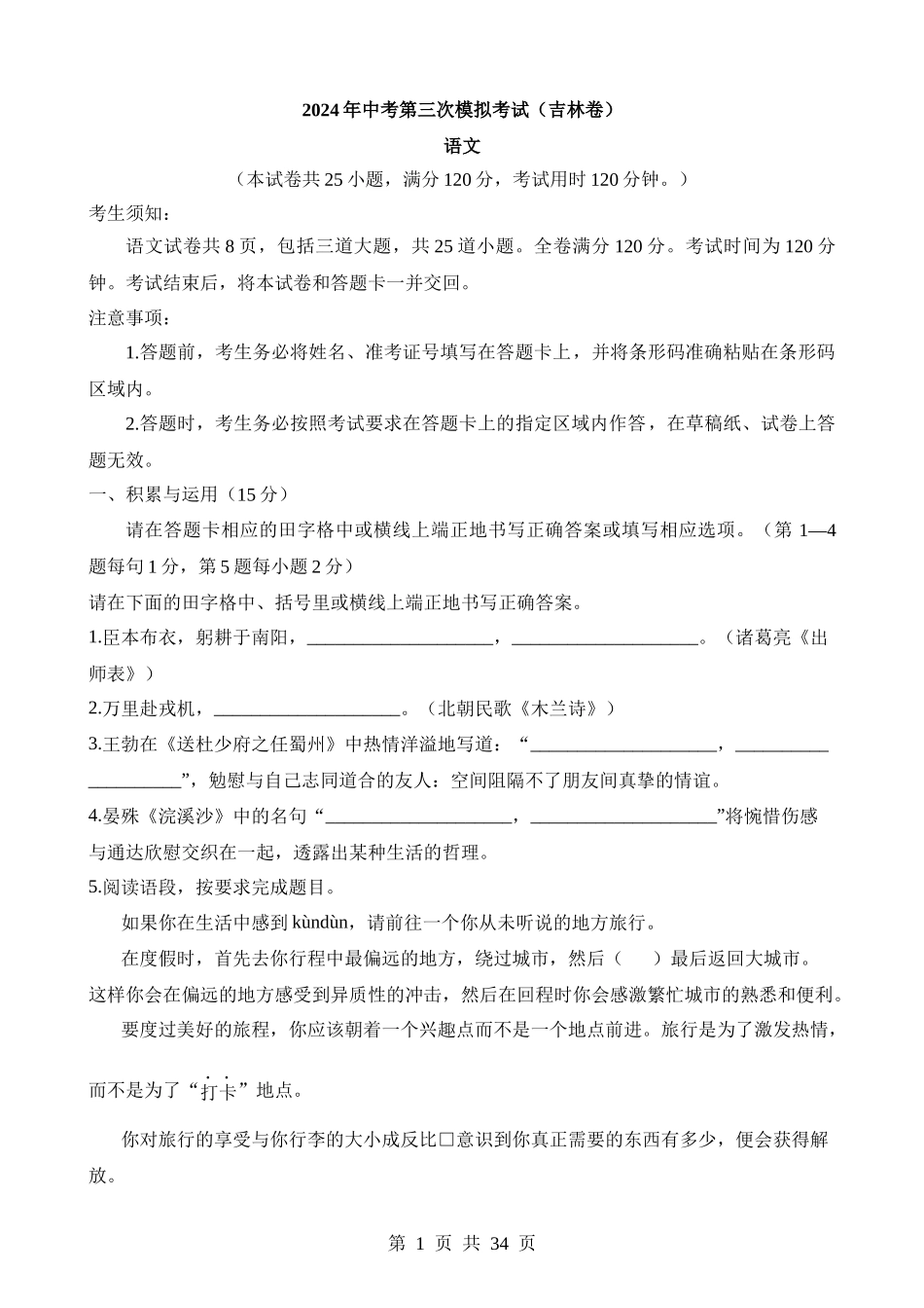 语文（吉林卷）.docx_第1页