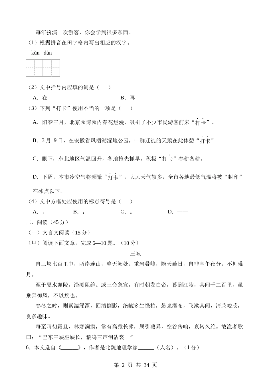 语文（吉林卷）.docx_第2页