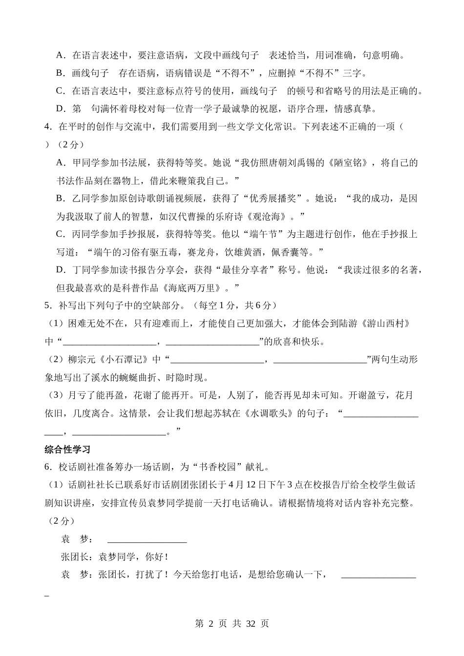 语文（湖南长沙卷）.docx_第2页