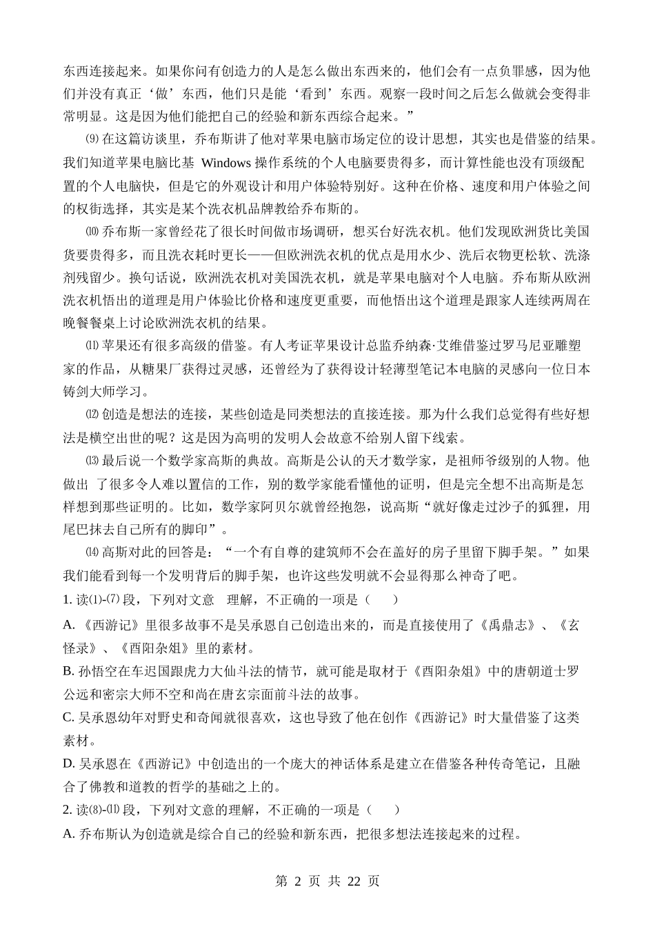 语文（湖北武汉卷）.docx_第2页