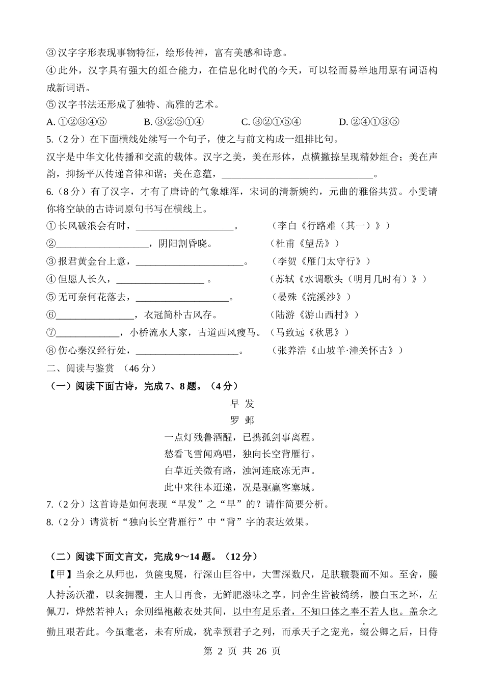 语文（湖北卷） (1).docx_第2页
