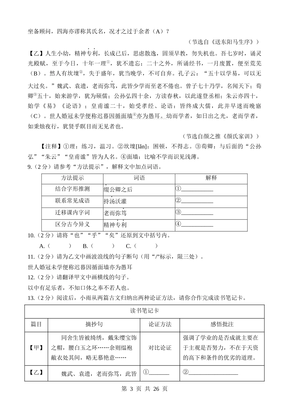 语文（湖北卷） (1).docx_第3页