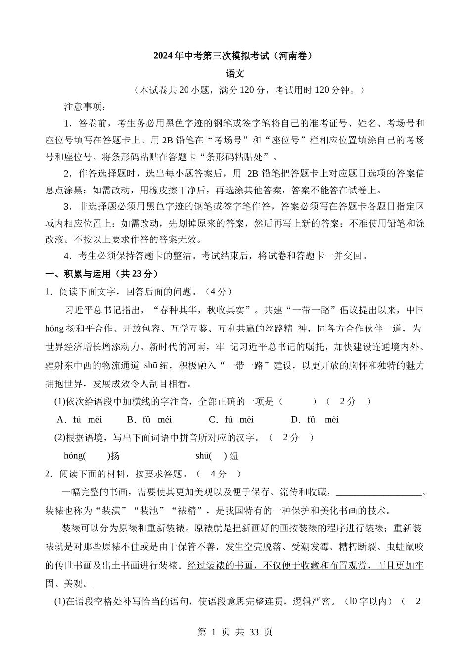 语文（河南卷） (1).docx_第1页