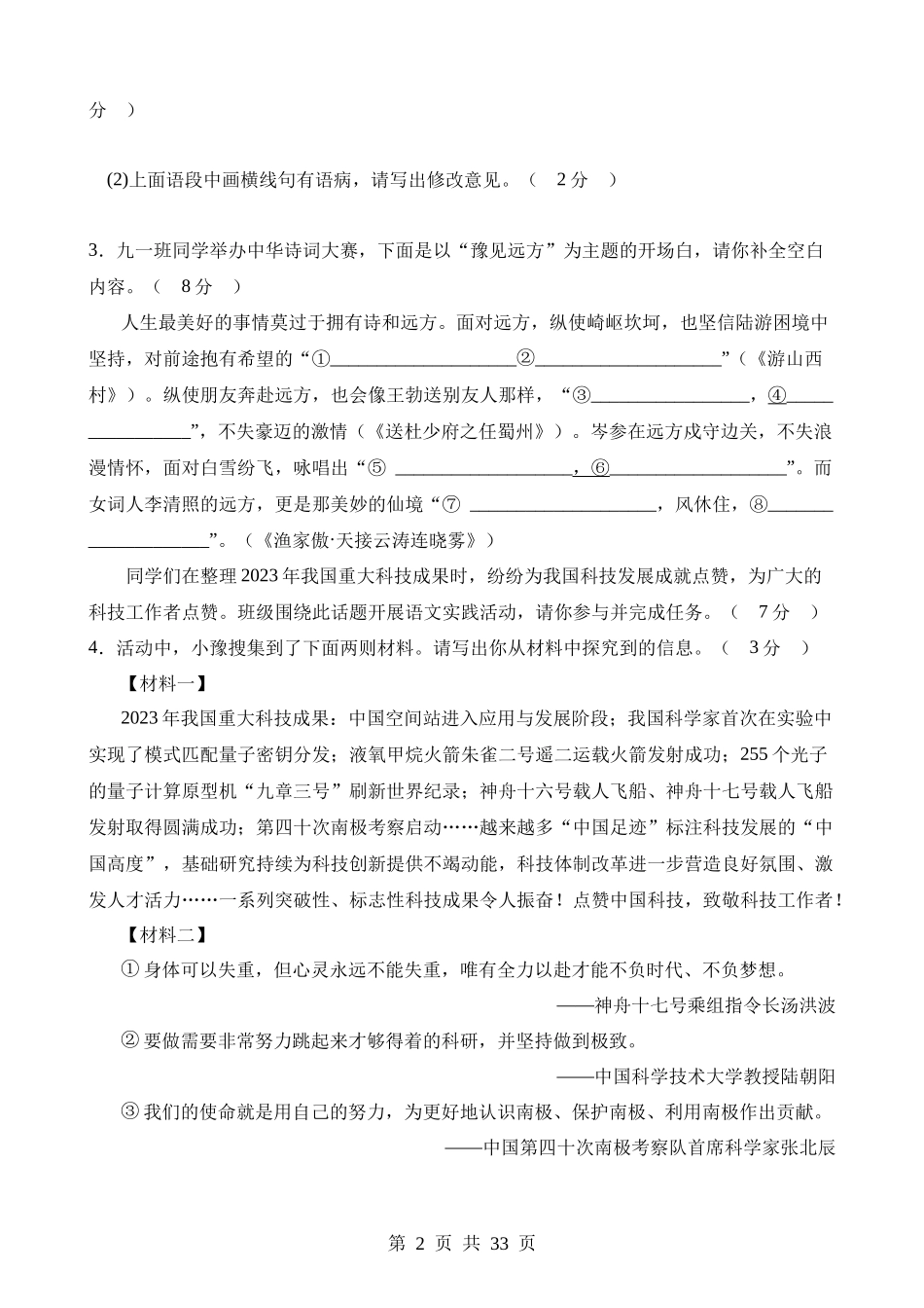 语文（河南卷） (1).docx_第2页