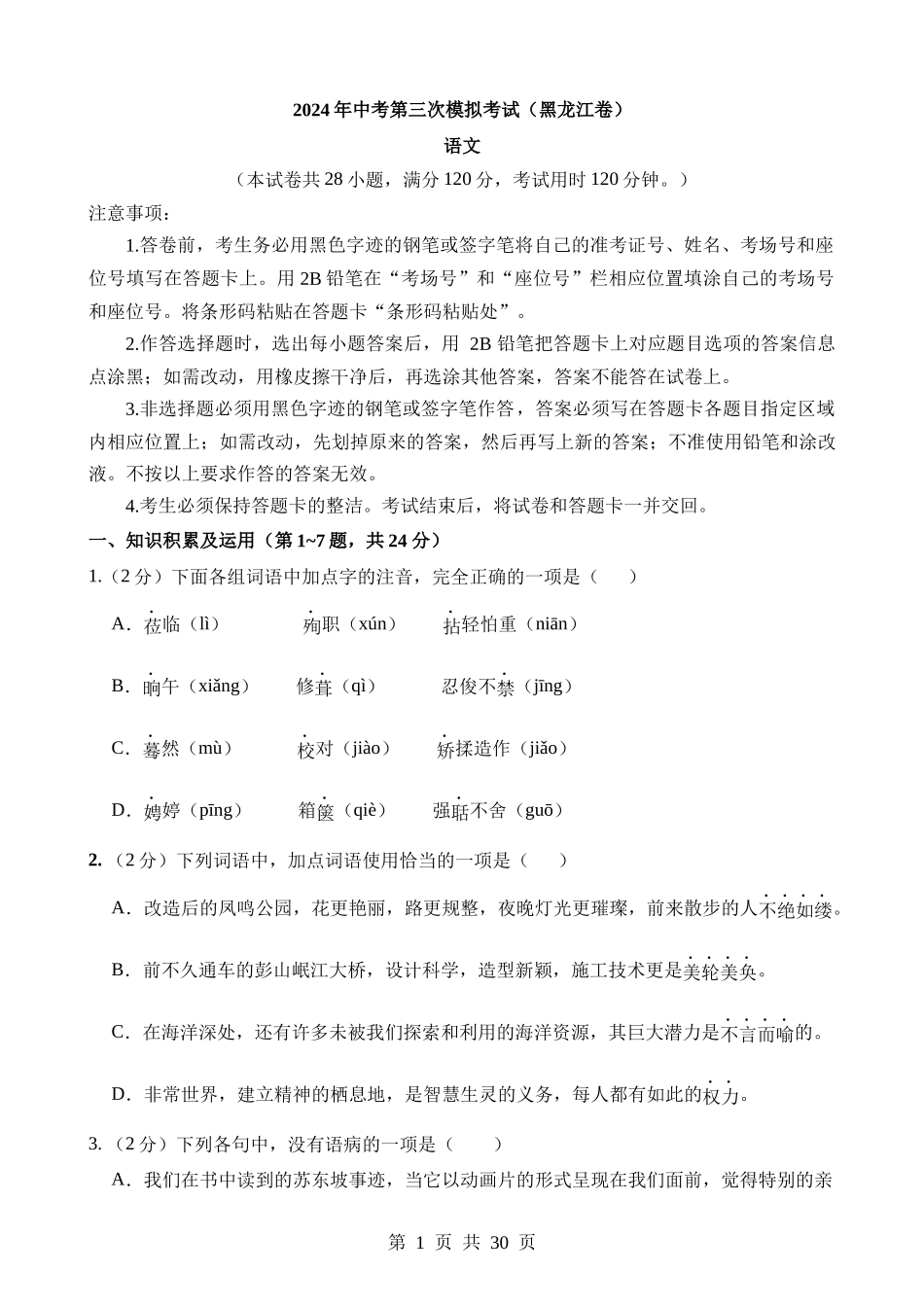 语文（黑龙江卷）.docx_第1页