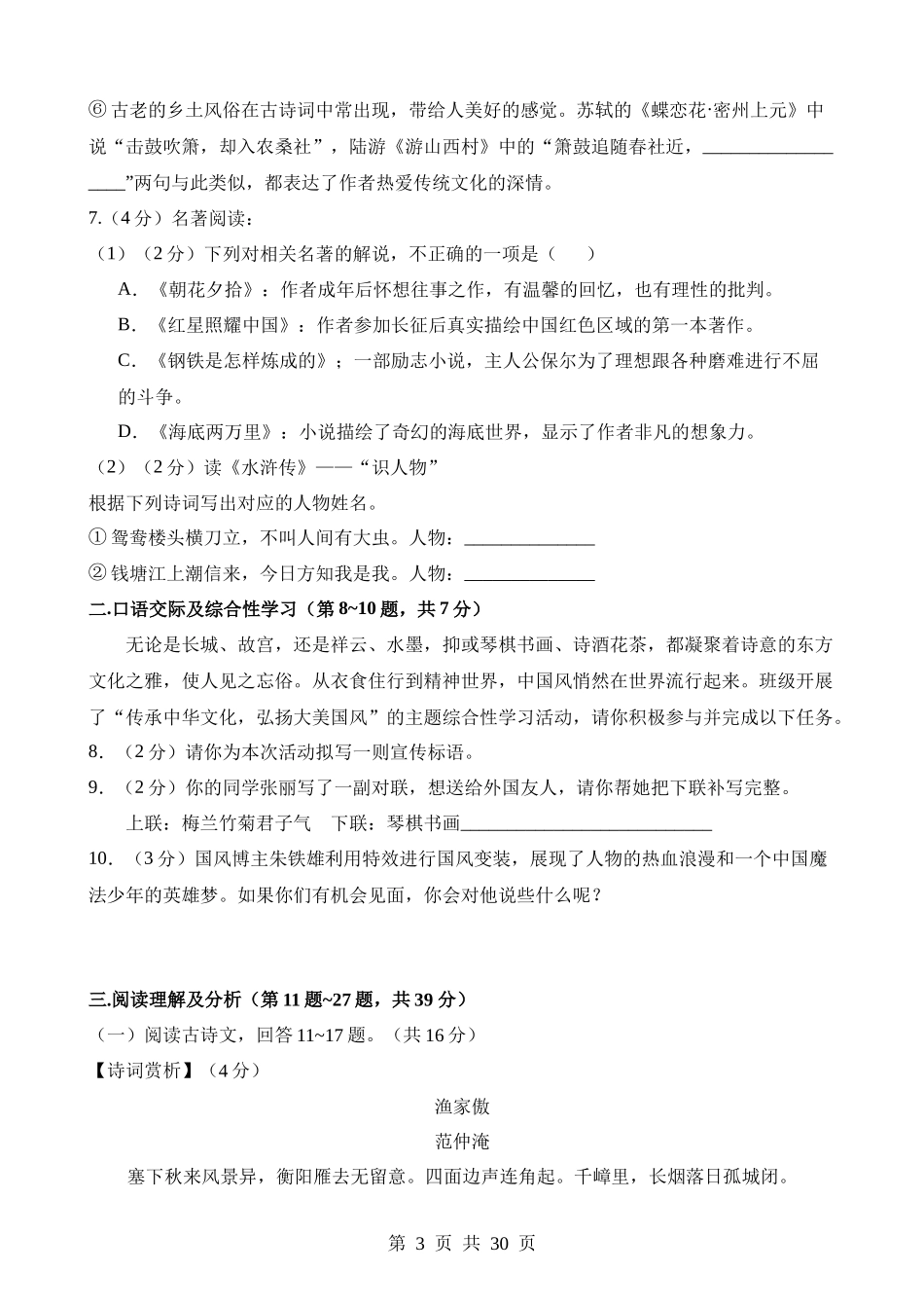 语文（黑龙江卷）.docx_第3页