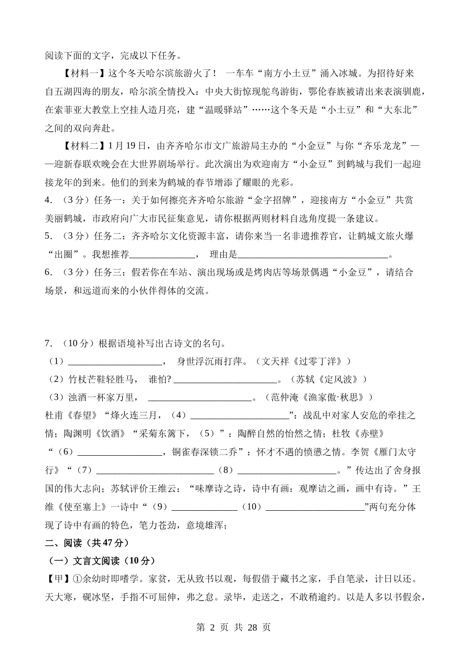 语文（广东深圳卷）.docx_第2页