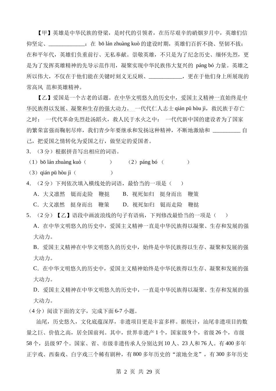 语文（广东卷） (1).docx_第2页