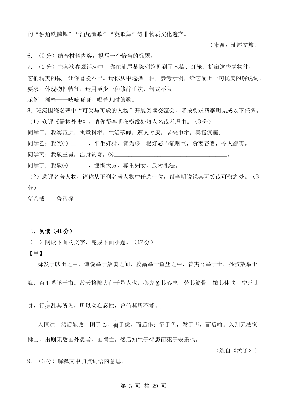 语文（广东卷） (1).docx_第3页