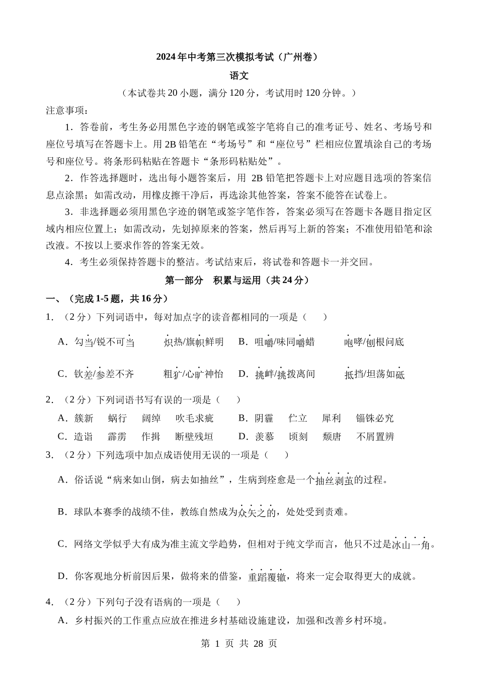 语文（广东广州卷）.docx_第1页