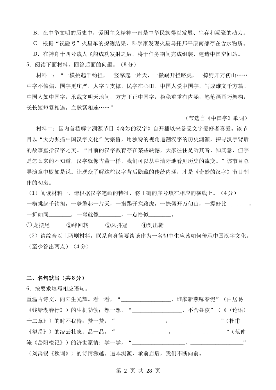语文（广东广州卷）.docx_第2页