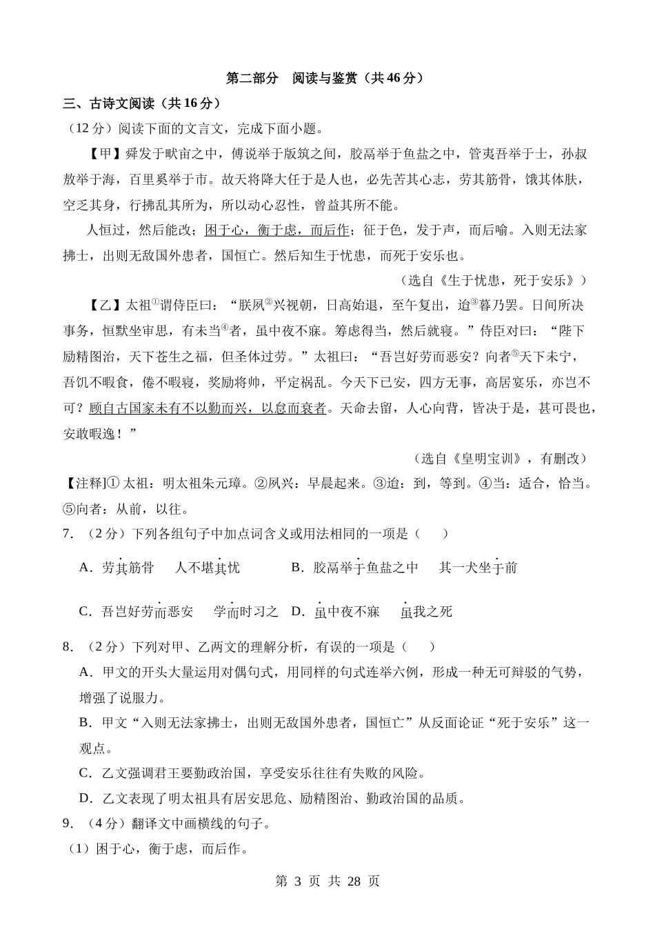 语文（广东广州卷）.docx_第3页