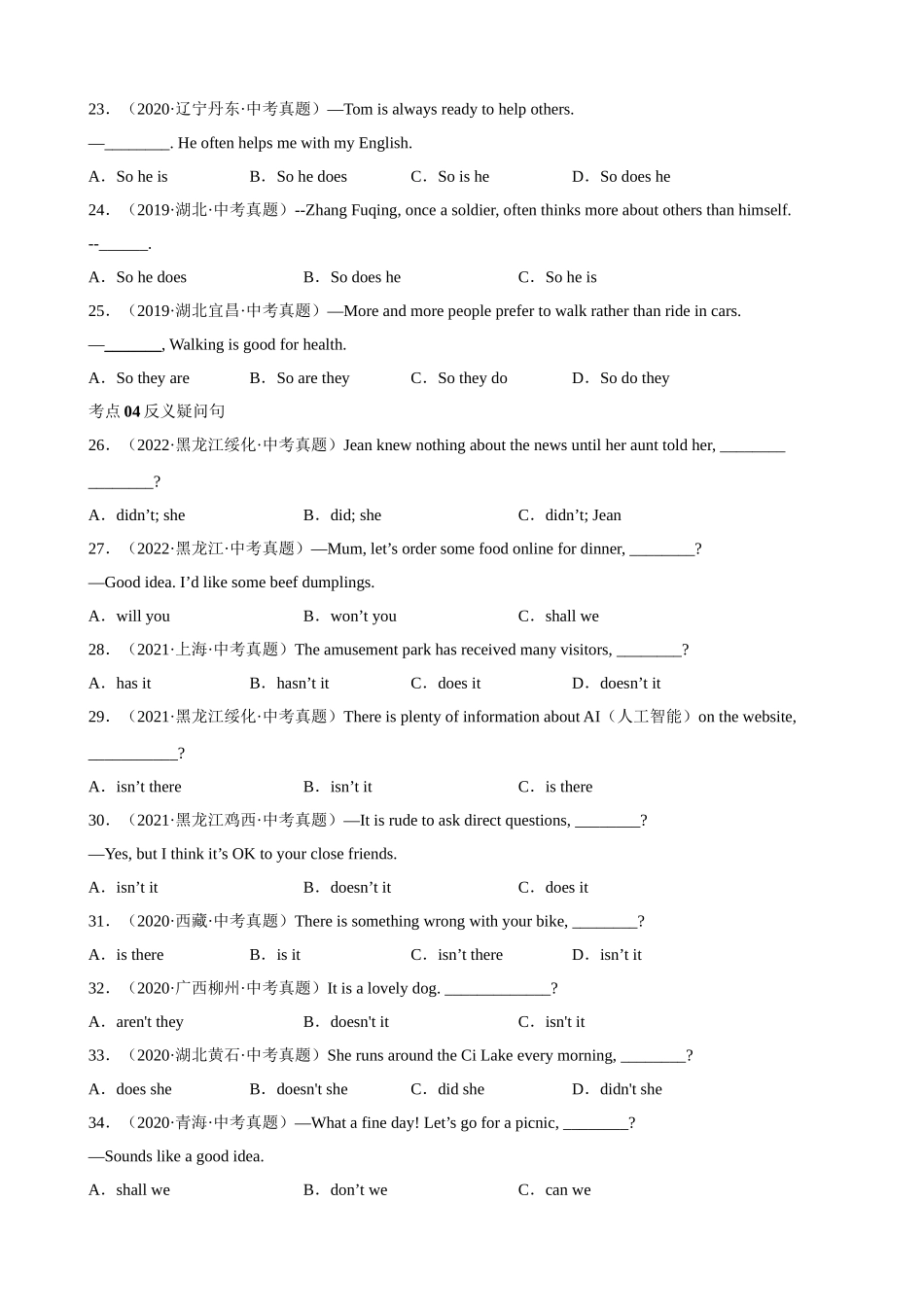 专题13_特殊句式.docx_第3页
