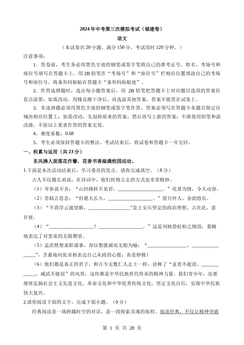 语文（福建卷）.docx_第1页