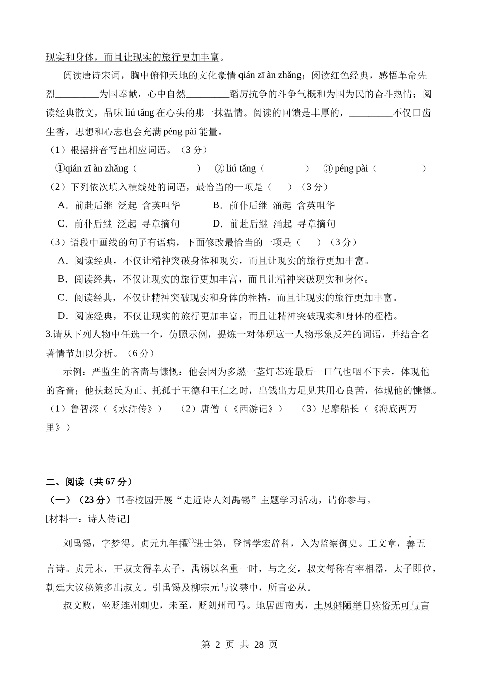 语文（福建卷）.docx_第2页