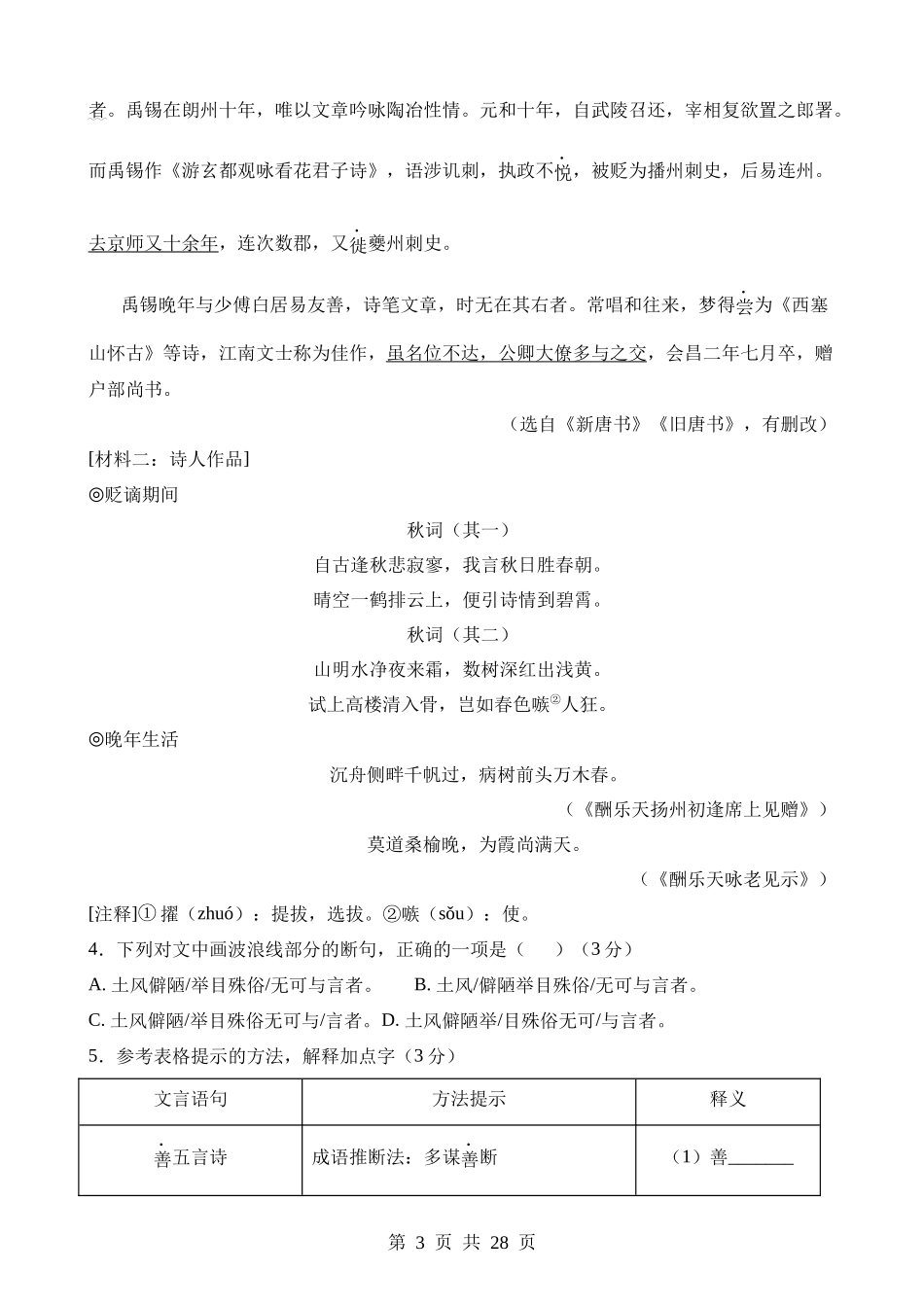 语文（福建卷）.docx_第3页