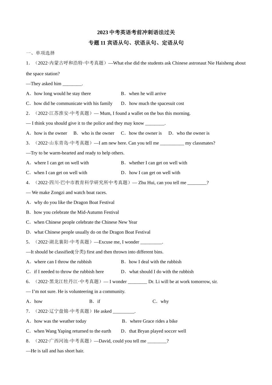 专题11_宾语从句、状语从句、定语从句.docx_第1页