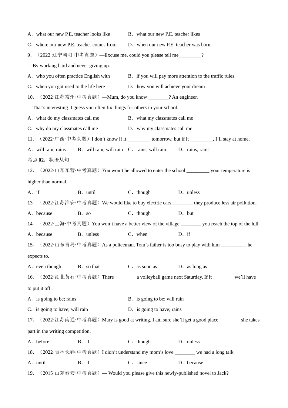 专题11_宾语从句、状语从句、定语从句.docx_第2页