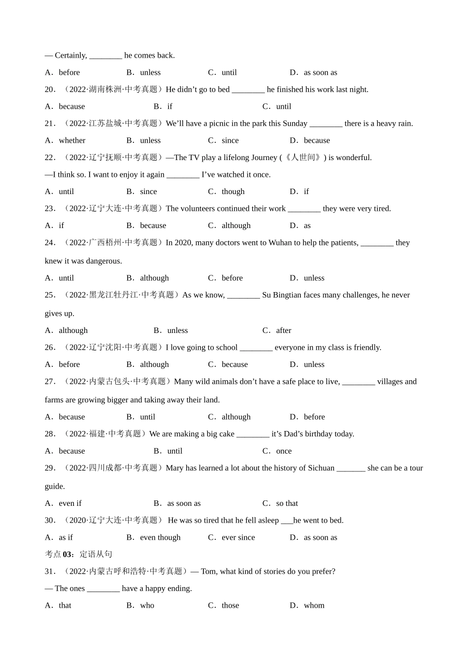 专题11_宾语从句、状语从句、定语从句.docx_第3页