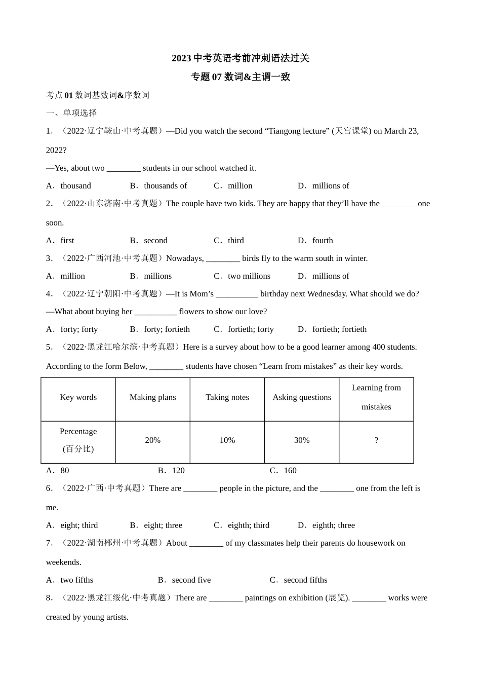 专题07_数词&主谓一致.docx_第1页