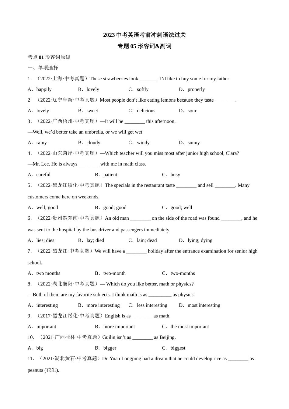 专题05_形容词&副词.docx_第1页