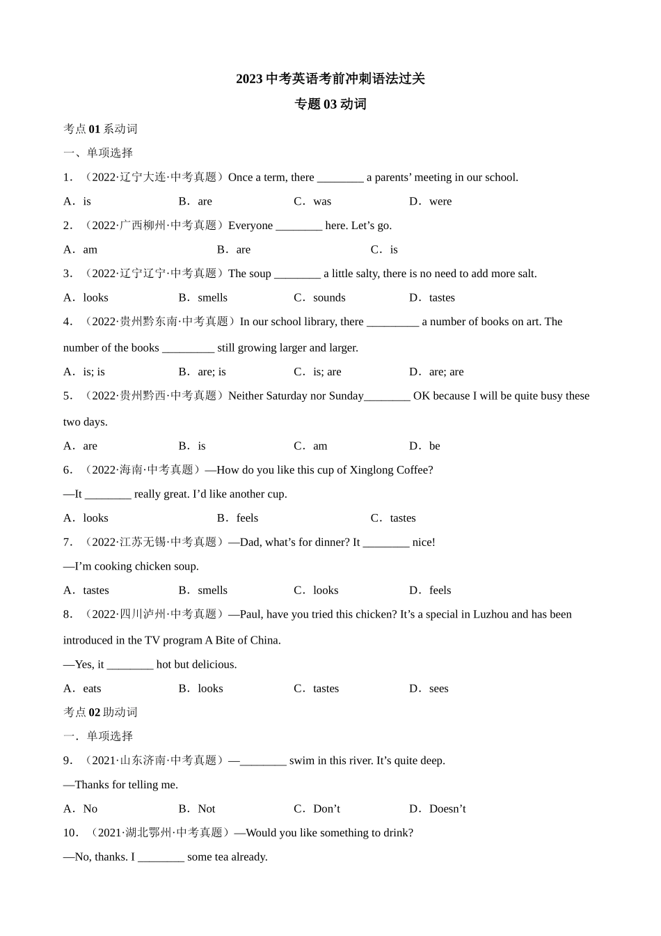 专题03_动词和动词短语.docx_第1页