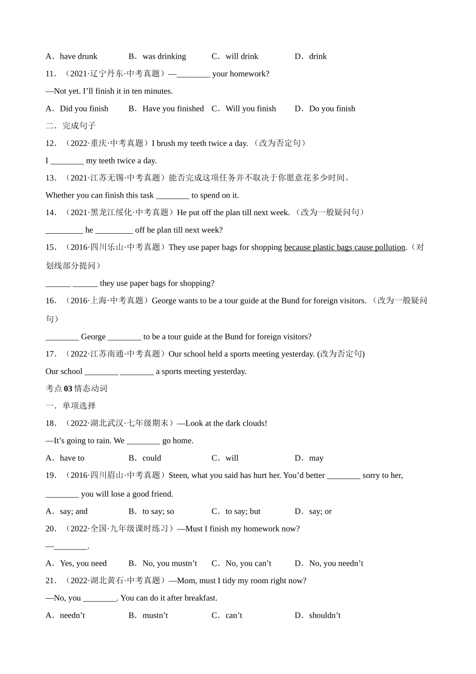 专题03_动词和动词短语.docx_第2页