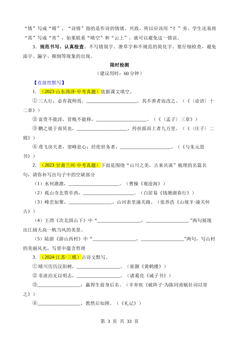 热点05 名句名篇默写.docx_第3页