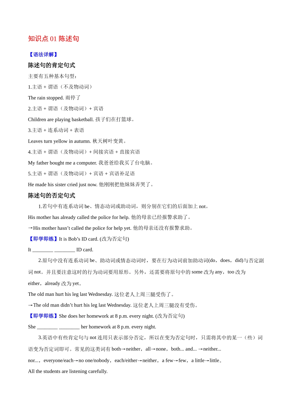 专题22_陈述句和疑问句.docx_第3页