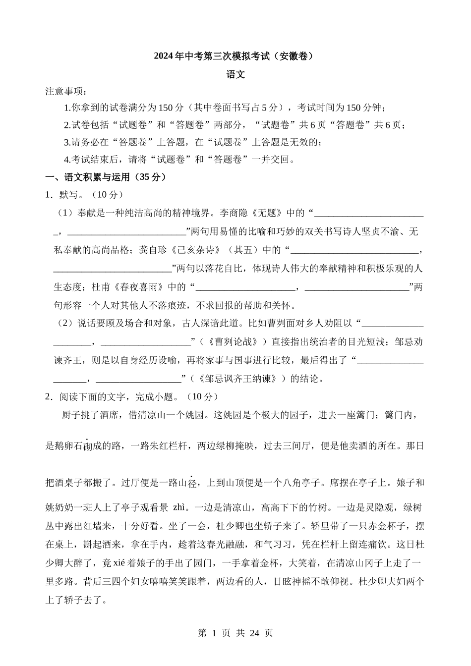 语文（安徽卷）.docx_第1页