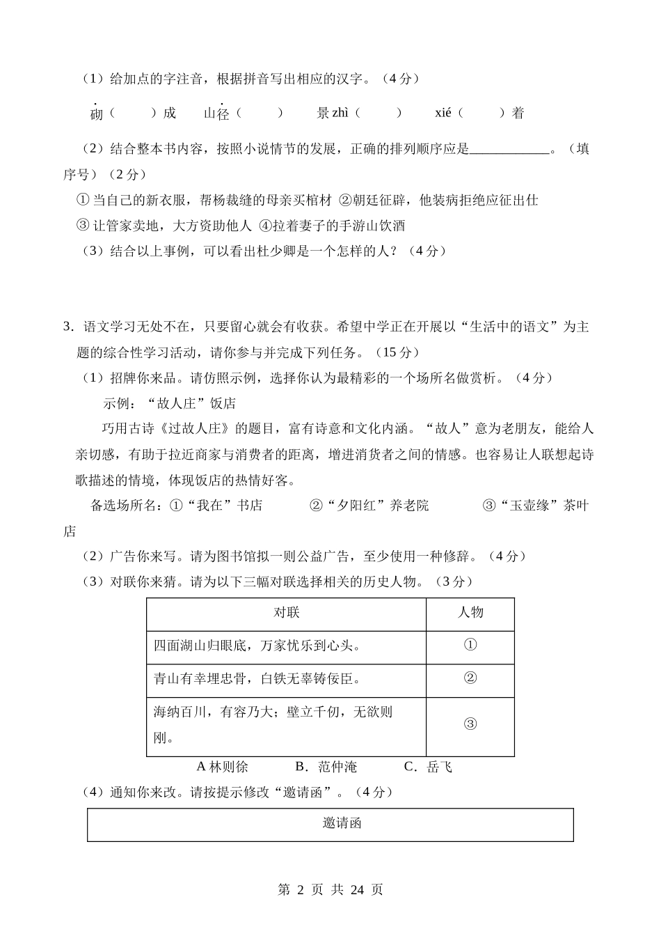 语文（安徽卷）.docx_第2页