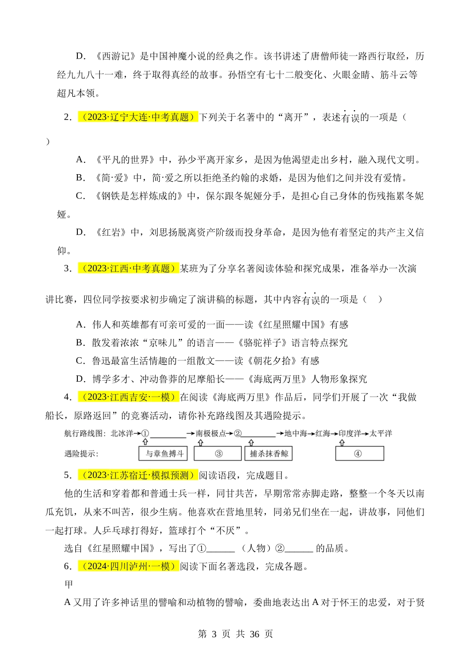 热点04 名著阅读.docx_第3页