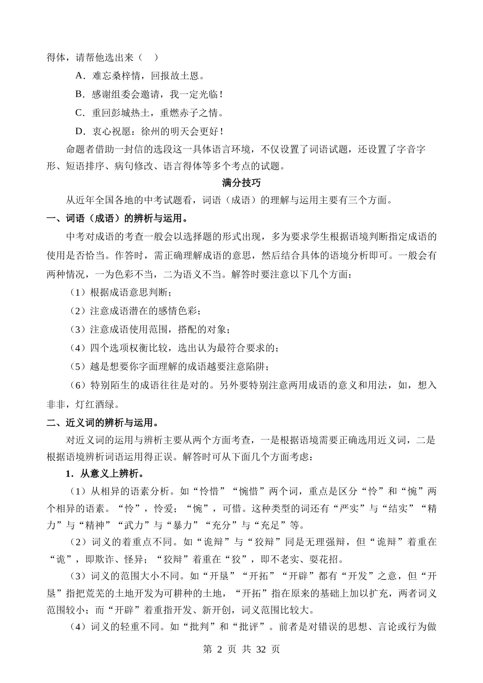 热点02 词语的理解与运用.docx_第2页