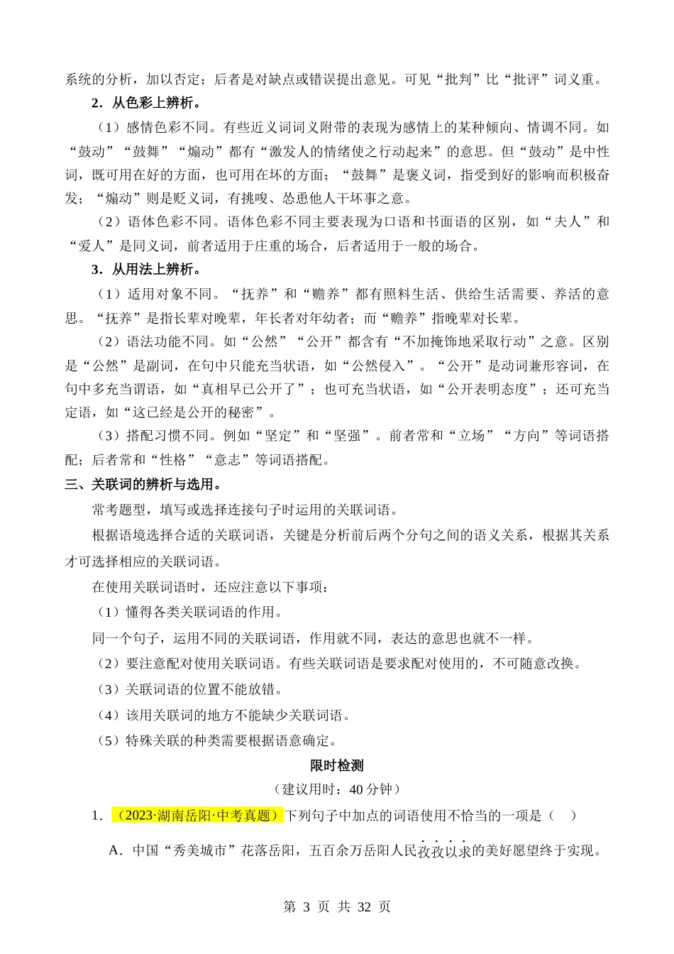 热点02 词语的理解与运用.docx_第3页