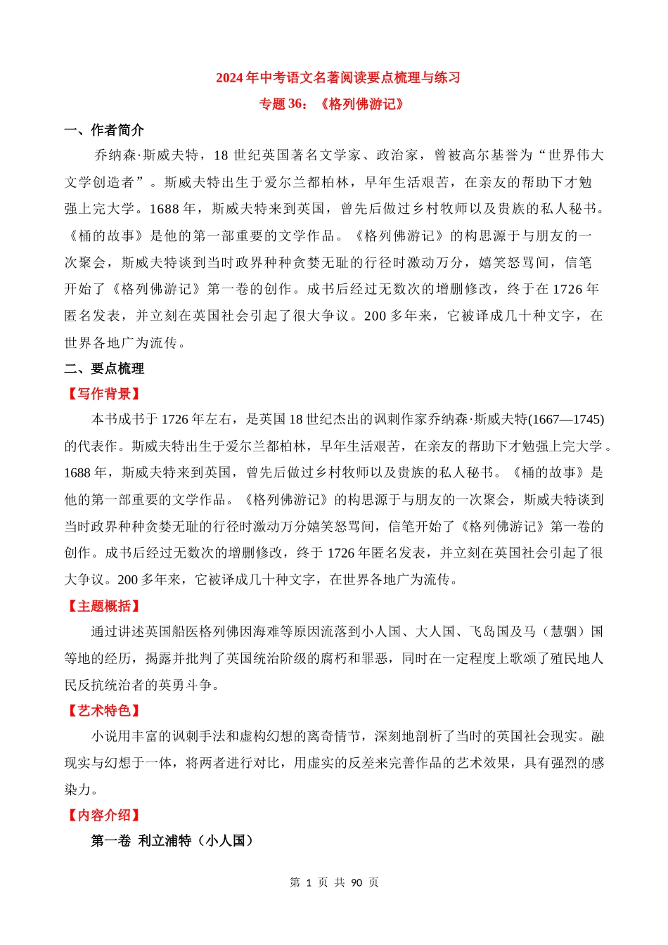 专题36：《格列佛游记》.docx_第1页