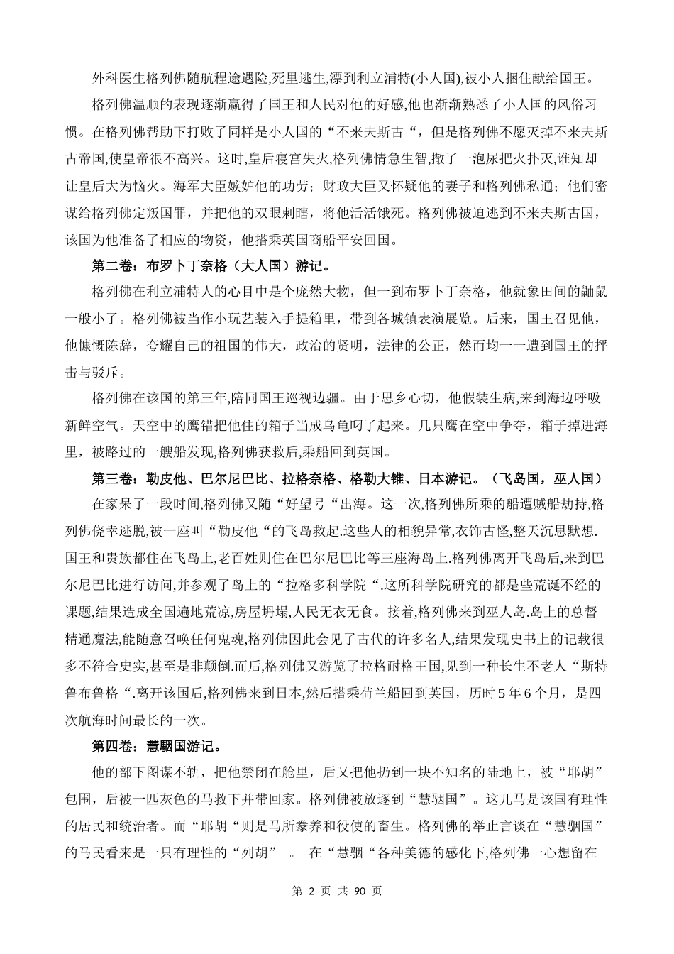 专题36：《格列佛游记》.docx_第2页