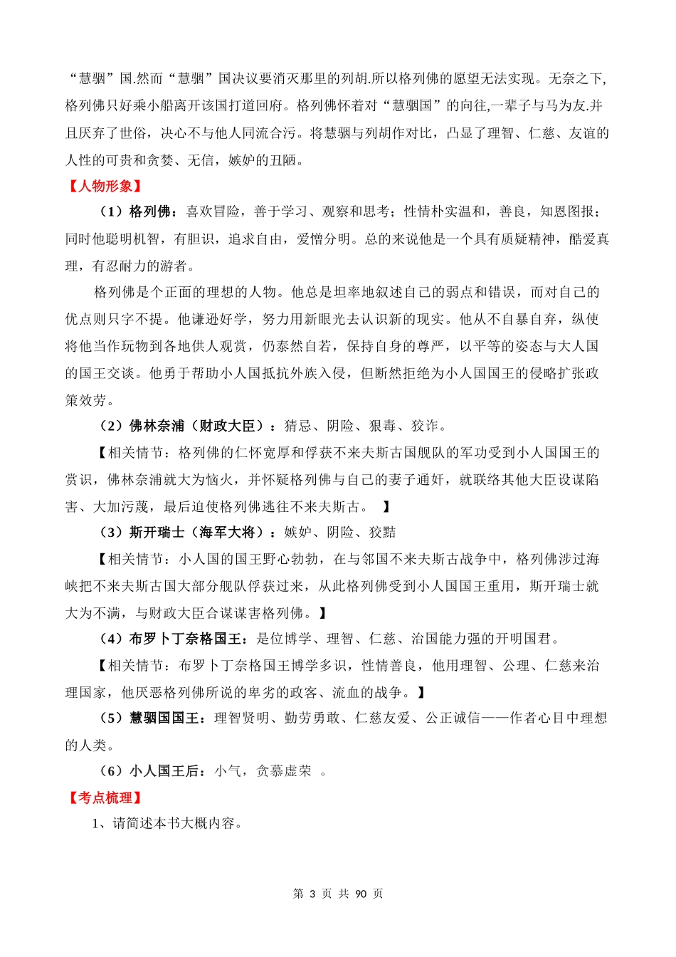 专题36：《格列佛游记》.docx_第3页